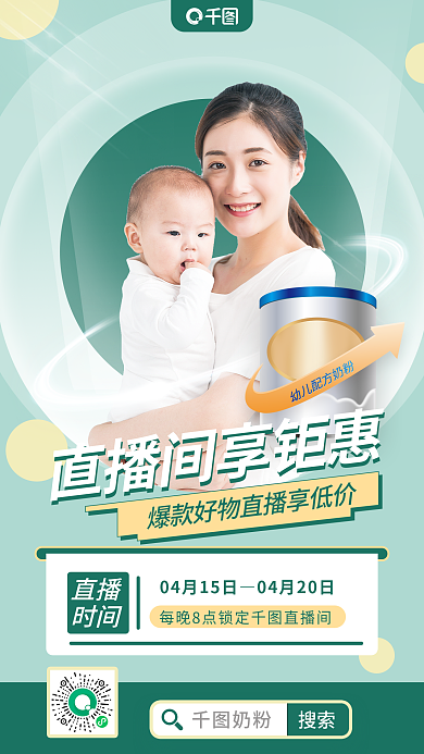 母婴亲子生活用品直播预告简约手机海报