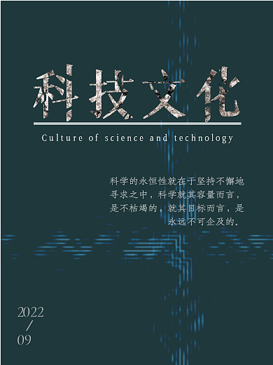 科技炫酷海报现代风暗色科学技术