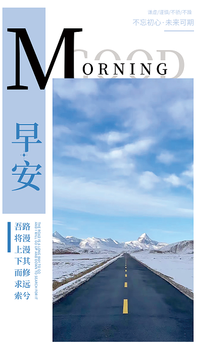 山路风景日签早安图励志简约文艺海报