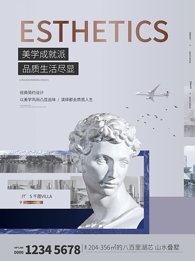 原创地产商务简约高级价值点展板海报