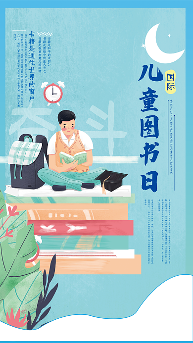 时尚国际儿童图书日海报