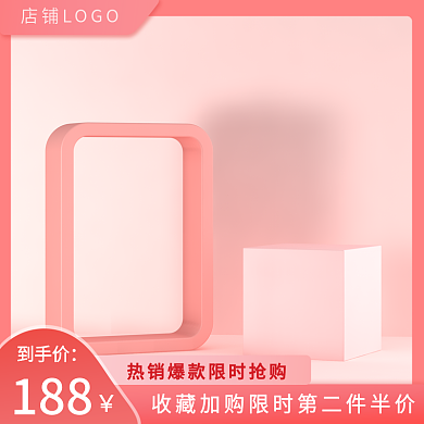 美妆个护产品粉色简约促销活动主图直通车