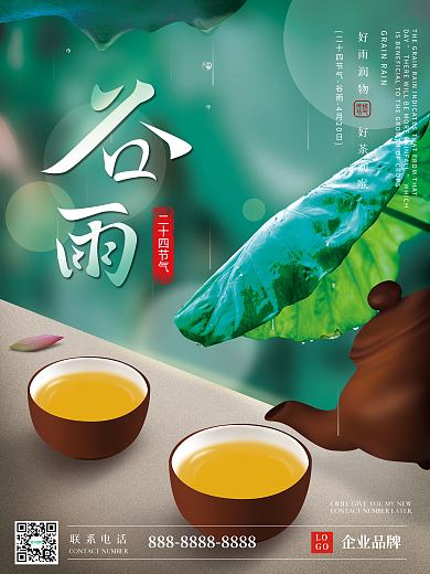 手绘茶盏茶杯谷雨节气海报