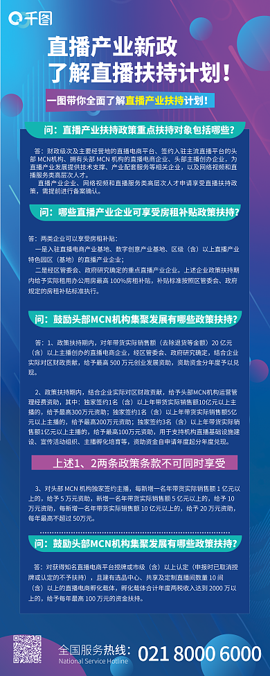直播扶持计划渐变风促销政策介绍易拉宝