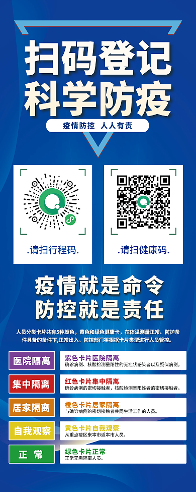 健康码出示通行扫码登记易拉宝防疫X展架