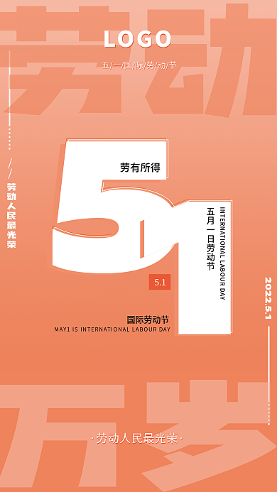 简洁大气五一国际劳动节节日海报