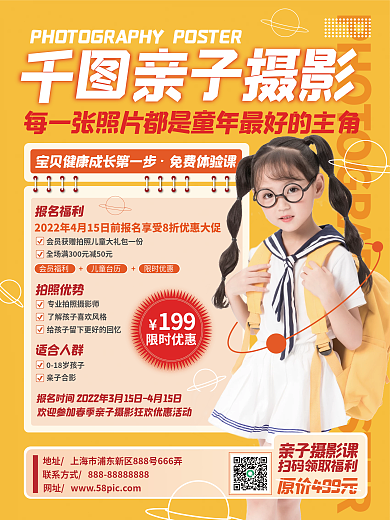 母婴亲子摄影海报