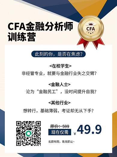 金融金融证书培训课程海报