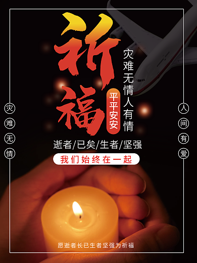 简约风祈福海报祈祷平安海报模板