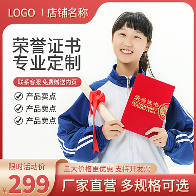 电商荣誉证书印刷红促销五金批发直通车天猫