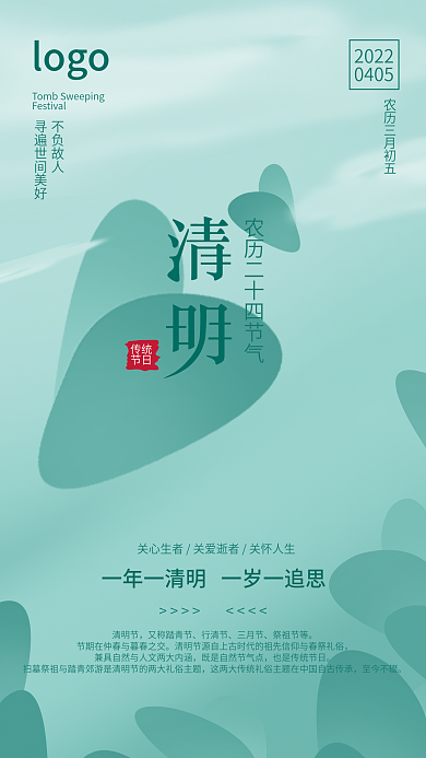 中国风清明节日海报