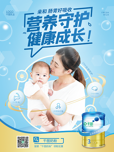 简约蓝色母婴亲子奶粉宣传海报模板
