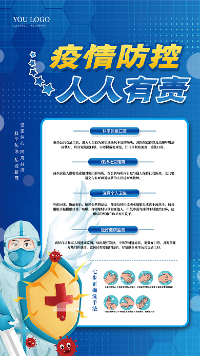 蓝色清新新冠病毒疫情防控指南扫码登记海报