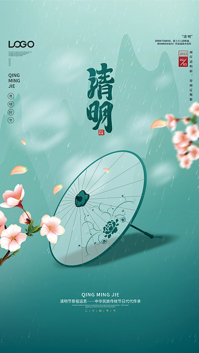 简约绿色中式清新清明节宣传海报