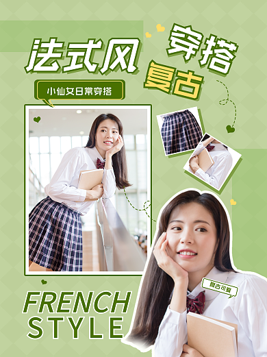 复古简约图文风法式穿搭小红书封面手机海报