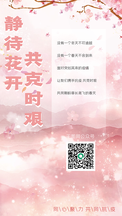 静待花开共克时艰手机壁纸