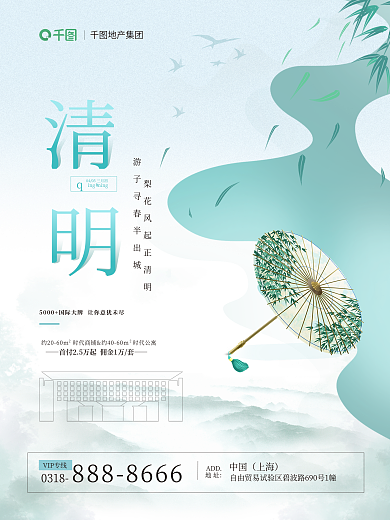 中国水墨风地产清明借势宣传海报