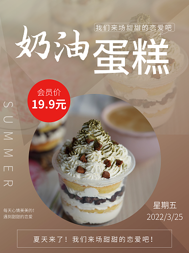 巧克力的奶油蛋糕海报