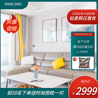 简约扁平家装主图直通车