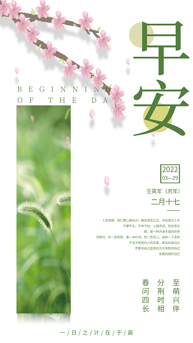 简约小清新早安海报