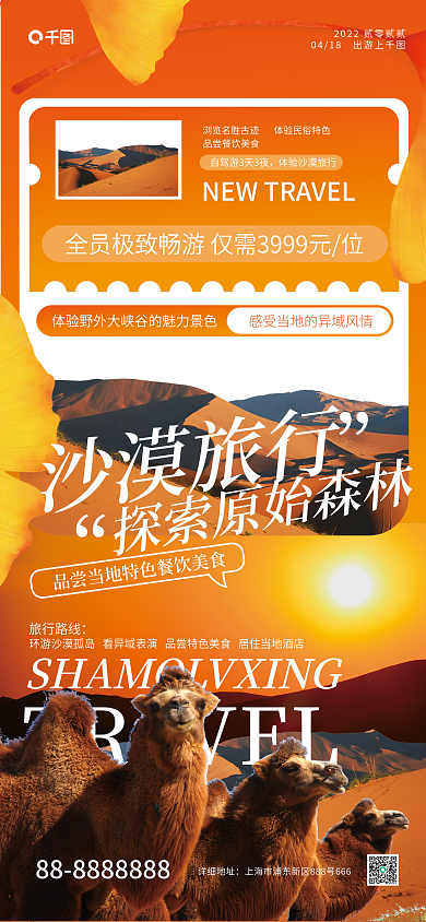 旅游热门景区活动摄影风手机海报
