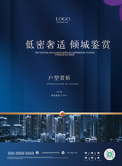 蓝金商务风高端地产户型单页宣传页