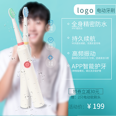 美妆个护电动牙刷直通车