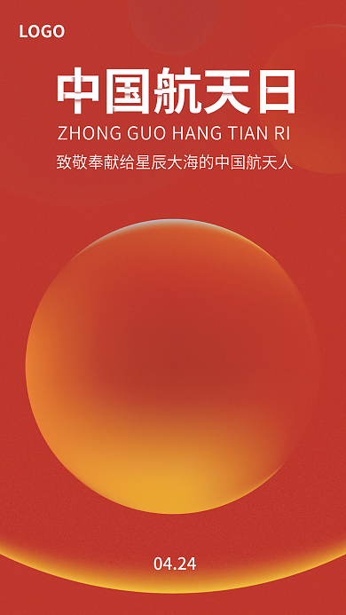 中国航天日宣传海报