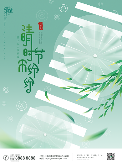 清明时节简约节气地产房产营销海报