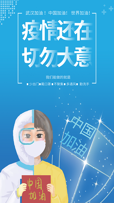 疫情防疫抗疫海报展板易拉宝