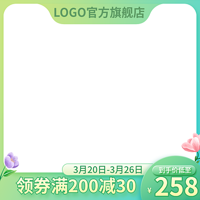 原创春夏新风尚主图淘宝渐变清新新势力周