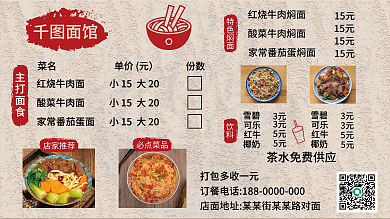 千图面馆菜单展架