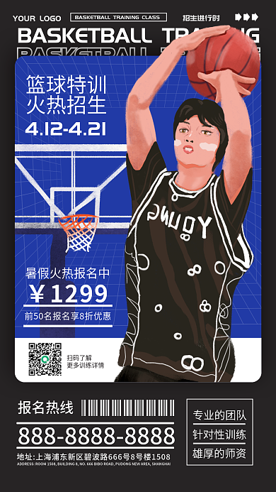 简约风篮球特训班招生宣传海报