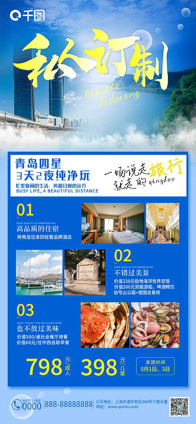 青岛沙滩海边城市度假旅游手机海报