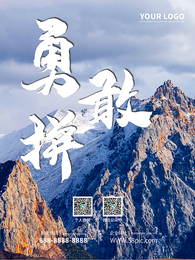 励志正能量实拍激励海报