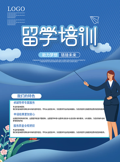 简约留学中介宣传单页