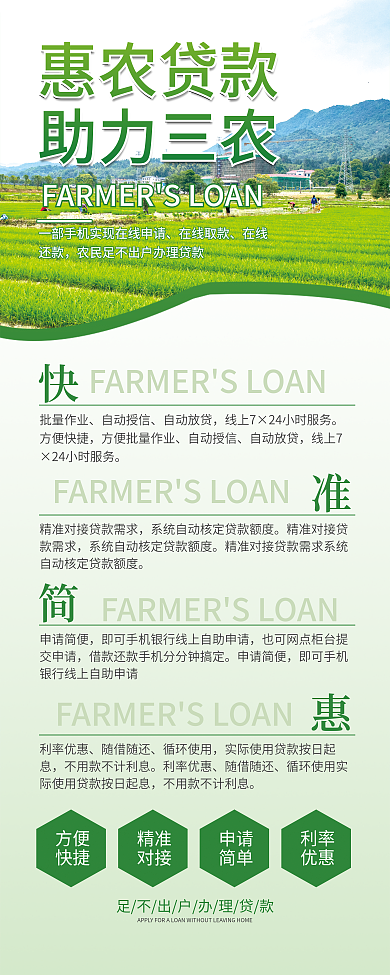 简约风银行惠农贷款宣传展架易拉宝