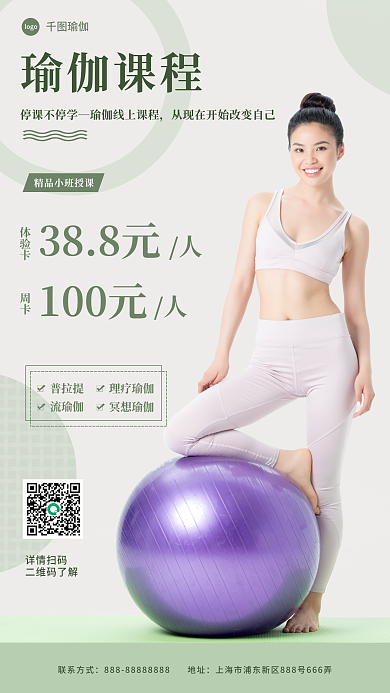 线上瑜伽课程分享直播视频手机课程朋友圈图
