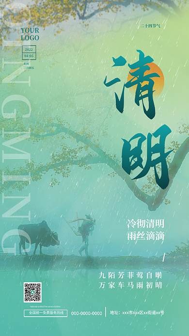 清明时节绿色渐变摄影图二十四节气海报