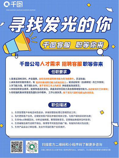 扁平化蓝色招聘客服海报