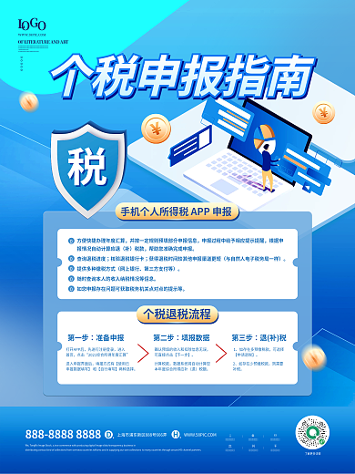 蓝色扁平风个税申报指南宣传海报