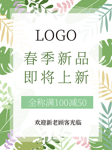 简约小清新商场促销宣传海报