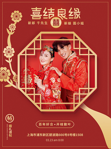 创意中国风婚礼邀请函高端婚礼请帖