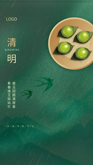 大气高级商务中国传统清明节日海报