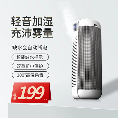 加湿器净化器简约立体淘宝天猫店直通车主图