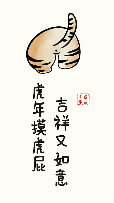 3月热点国画虎年风手机壁纸