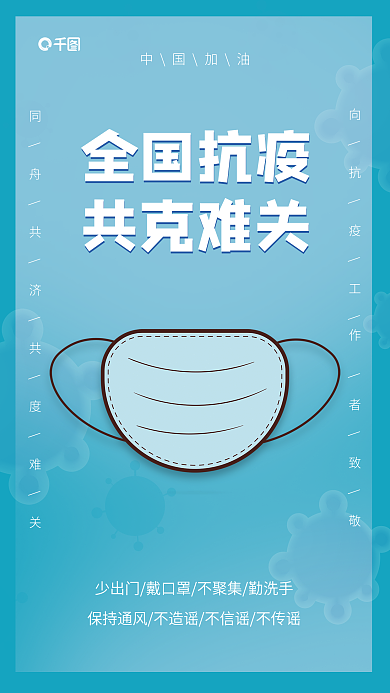 蓝色小清新疫情抗疫流感消毒公益海报