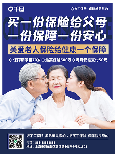 买保险很必要商业宣传海报