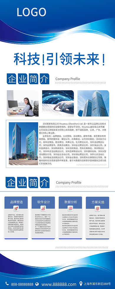 蓝色大气企业简介易拉宝公司商务X展架海报