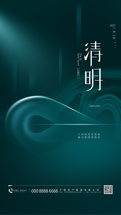 简约现代风清明地产借势宣传节日海报